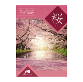 JTBえらべるギフト たびもの撰華 桜 イメージ