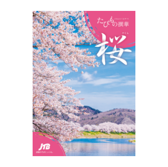 えらべるギフト たびもの撰華 桜 イメージ