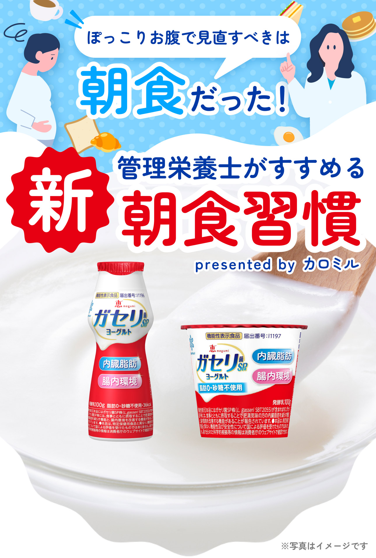 ぽっこりお腹で見直すべきは朝食だった！管理栄養士がすすめる新朝食習慣