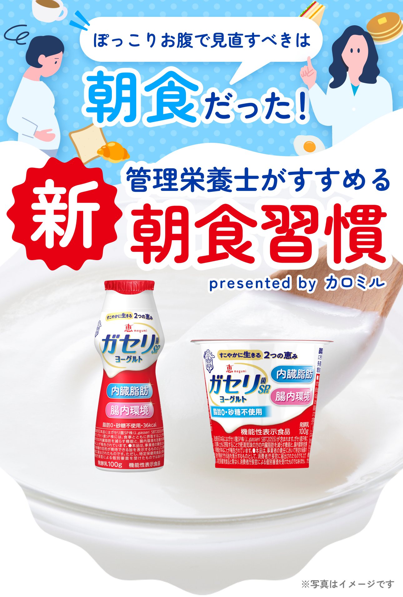 ぽっこりお腹で見直すべきは朝食だった！管理栄養士がすすめる新朝食習慣