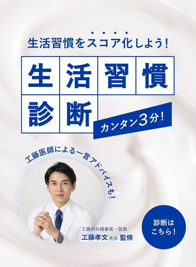 生活習慣診断